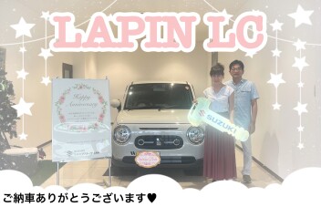 ラパンLCご納車式